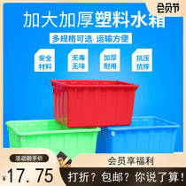 塑料加厚水箱水产养殖养鱼箱家用储水箱长方形大号泡瓷砖箱运输箱