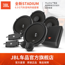 JBL汽车音响改装6.5寸喇叭车载高音套装同轴2分频3分频哈曼升级