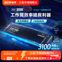 三星980固态硬盘500G NVMe M.2笔记本台式机电脑存储PCIe3.0 SSD