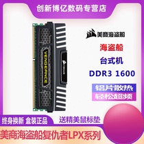 美商 海盗船内存条 DDR3 台式机 1600 8GB 电脑内存条 复仇者系列