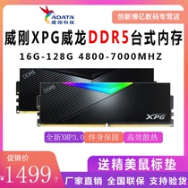 威刚内存条DDR5 32G 5600 6000 6400 7200 16g威龙台式机64g龙耀