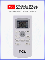 tcl空调遥控器 通用型原装GYKQ-47 46变频定频1 1.5 2匹冷暖 万能
