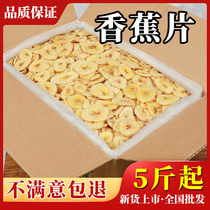 优范 香蕉片干5斤散装整箱批发banana干休闲零食水果脆片10斤