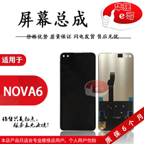 e哥屏幕适用于华为 荣耀V30 V30pro nova6 play4pro 总成液晶屏幕