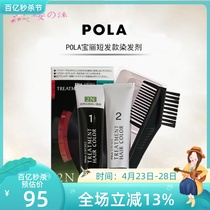 日本代购POLA宝丽染发剂焗油膏长短发安全无味无刺激防掉色男女士