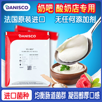 丹尼斯克乳酸菌进口酸奶发酵剂商用菌粉自制家用酸奶发酵菌种300
