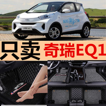 2019款奇瑞小蚂蚁EQ1新能源专用全包围汽车脚垫双层丝圈脚垫改装