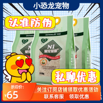 N1豆腐猫砂ni绿茶2.0混合炭无尘大袋17.5L猫砂包邮活性炭玉米n+I