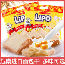 越南进口LIPO面包干网红小吃零食奶油味糕点早餐食品营养休闲饼干