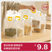 五谷杂粮收纳盒防虫防潮密封袋家用装面粉储存容器粮食罐米缸米桶