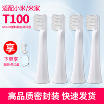 适配小米电动牙刷头米家声波T100牙刷头进口软毛清洁替换MES603