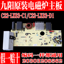 九阳电磁炉C22-LC6-B/LG806-A电源板C22-L7主板LX83-C电路板8562