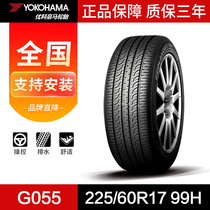 优科豪马（横滨）汽车轮胎 225/60R17 99H G055 适用于指南者