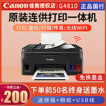 佳能G4810墨仓式彩色手机无线wifi照片打印复印扫描a4一体机g3810