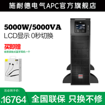 APC施耐德SURT5000XLI-CH在线式5KW/5KVA在线式UPS不间断电源标机