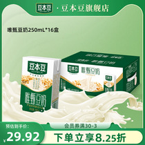 豆本豆唯甄豆奶250ML*16盒整箱学生营养早餐醇香植物蛋白饮料