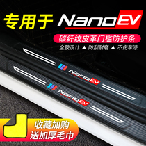 五菱NanoEV门槛条汽车装饰用品内饰改装配件Nano防踩保护迎宾踏板