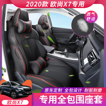 适用于长安欧尚X7PLUS座套坐垫内饰改装x7全包围四季坐套座垫专用