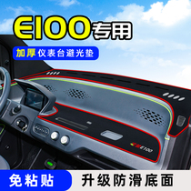 用于宝骏E100新能源改装装饰内饰配件中控仪表台防晒垫避光垫遮阳