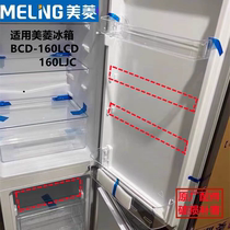 美菱冰箱配件BCD160LCD 160LJC冷藏冷冻抽屉瓶框瓶座专用添加配件