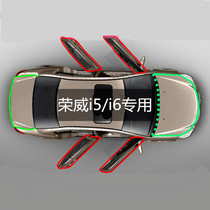 荣威i5/Ei5/i6PLUS/ei6MAX专用汽车密封条车门隔音防尘防水条改装