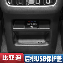 比亚迪宋plus元plus秦plusdmi改装后排USB保护盖用品充电内饰装饰