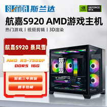 斯兰达 AMD锐龙R5-7500F+华硕RTX4060/4060TI台式电竞设计组装DIY电脑主机