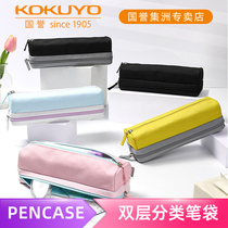 日本kokuyo国誉PENCASE双层分类收纳笔袋清新色系大容量学生用撞色文具袋铅笔盒防水耐脏文具