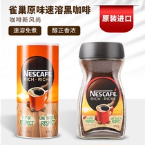 加拿大进口巴西nescafe雀巢速溶咖啡黑咖啡粉粒475/170g大罐装