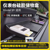 小特叔叔适用特斯拉Model3/Y仪表台etc硅胶储物盒TPE置物改装配件