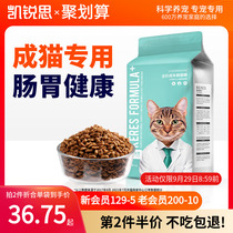 凯锐思成猫专用猫粮国产猫粮高蛋白成年鱼肉增肥发腮营养全价无谷