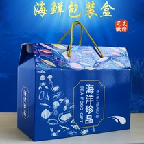 现货海鲜礼盒包装盒海货鱼虾蟹干货冷冻海鲜包装盒通用高档礼盒
