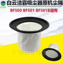 超宝劲霸洁霸吸尘器尘隔袋配件过滤网BF501内胆尘袋尘格通用BF511