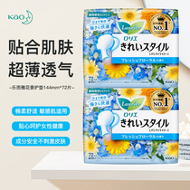 日本进口花王乐而雅卫生巾护垫超薄透气抗菌瞬吸护理柠檬花香72片