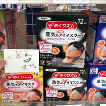 日本花王蒸汽眼罩缓解眼疲劳干涩热敷护眼男士12片无香型一次性