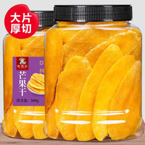 原味大片芒果干500g散装果脯泰国风味蜜饯酸甜水果干网红休闲零食
