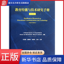 教育传播与技术研究手册(第3版)(精)