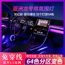 适用于丰田亚洲龙氛围灯改装专用车内装饰3D龙鳞替换式64色气氛灯