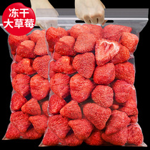 冻干草莓干500g袋装水果干草莓脆即食酸奶块雪花酥用烘焙孕妇零食