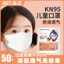 海氏海诺KN95防护口罩透气宝宝立体儿童女童男童专用独立包装