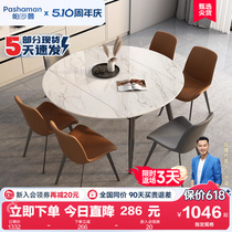 帕沙曼亮光岩板餐桌椅组合家用可伸缩圆餐桌饭桌北欧现代一桌六椅