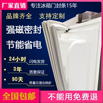 上海上菱双开门电冰箱强磁性密封条吸边条卡槽黏胶门封条皮胶垫圈