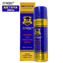 正版zorro佐罗原装丁烷通用专用气体瓶装火机配件耗材精装充气瓶
