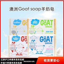 澳大利亚goat山羊奶皂手工皂温和清洁控油卸妆沐浴100g 香味备注