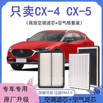 适配马自达CX5汽车空调滤芯CX4空气格CX-5原厂升级CX-4滤清器空滤