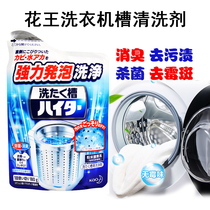 日本花王洗衣机槽清洗剂家用滚筒全自动清洗强力去污杀菌除垢180g