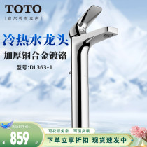 TOTO水龙头DL363-1台上洗脸盆冷热加高款水嘴加厚单把单孔(05-M)