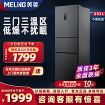美菱253升三门风冷无霜小型冰箱纤薄家用变频智能电冰箱一级能效