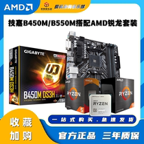 技嘉B450M B550M DS3H 台式机主板AM4 DDR4 配AMD R5 5600G 5800X