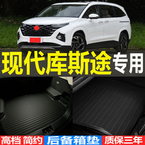 2021/22款北京现代库斯途专用立体汽车后备箱垫尾箱垫子 改装配件